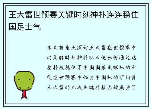 王大雷世预赛关键时刻神扑连连稳住国足士气 王大雷世预赛关键时刻神扑连连稳住国足士气
