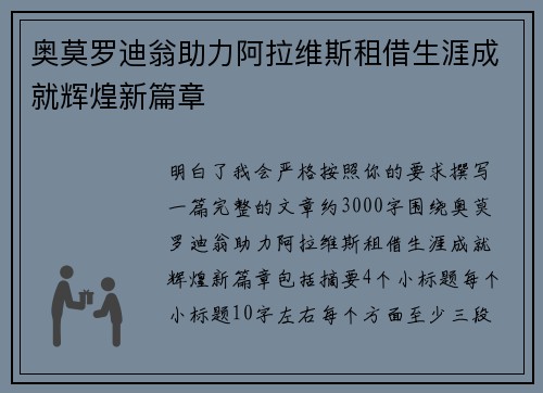 奥莫罗迪翁助力阿拉维斯租借生涯成就辉煌新篇章 奥莫罗迪翁助力阿拉维斯租借生涯成就辉煌新篇章