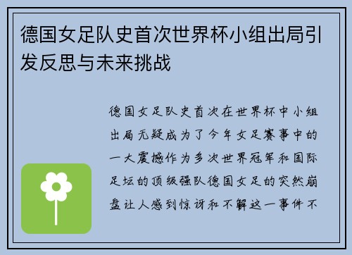 德国女足队史首次世界杯小组出局引发反思与未来挑战 德国女足队史首次世界杯小组出局引发反思与未来挑战
