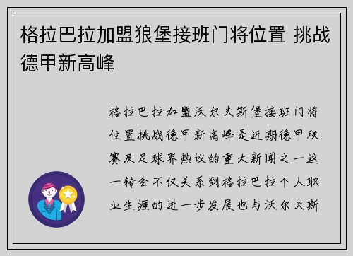 格拉巴拉加盟狼堡接班门将位置 挑战德甲新高峰