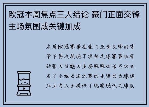 欧冠本周焦点三大结论 豪门正面交锋主场氛围成关键加成