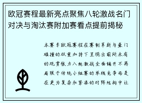 欧冠赛程最新亮点聚焦八轮激战名门对决与淘汰赛附加赛看点提前揭秘 欧冠赛程最新亮点聚焦八轮激战名门对决与淘汰赛附加赛看点提前揭秘