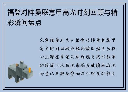 福登对阵曼联意甲高光时刻回顾与精彩瞬间盘点 福登对阵曼联意甲高光时刻回顾与精彩瞬间盘点